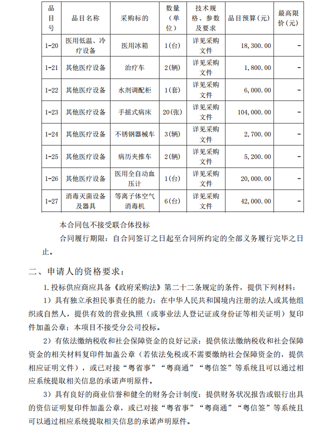 徐聞縣第三人民醫院綜合能力提升項目婦產科及血透科醫療設備采購項目 【項目編號：ZDZJ22-Z21087】招標公告(圖3)