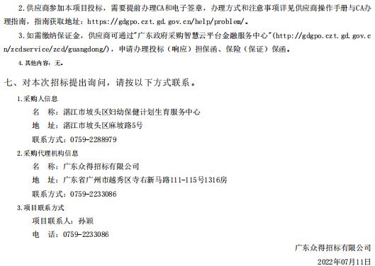 湛江市坡頭區(qū)婦幼保健院升級建設(shè)（異地搬遷新建）項(xiàng)目數(shù)字化建設(shè)及醫(yī)療設(shè)備采購-醫(yī)用設(shè)施采購項(xiàng)目【項(xiàng)目編號：ZDZJ22-Z21081】招標(biāo)公告(圖3)