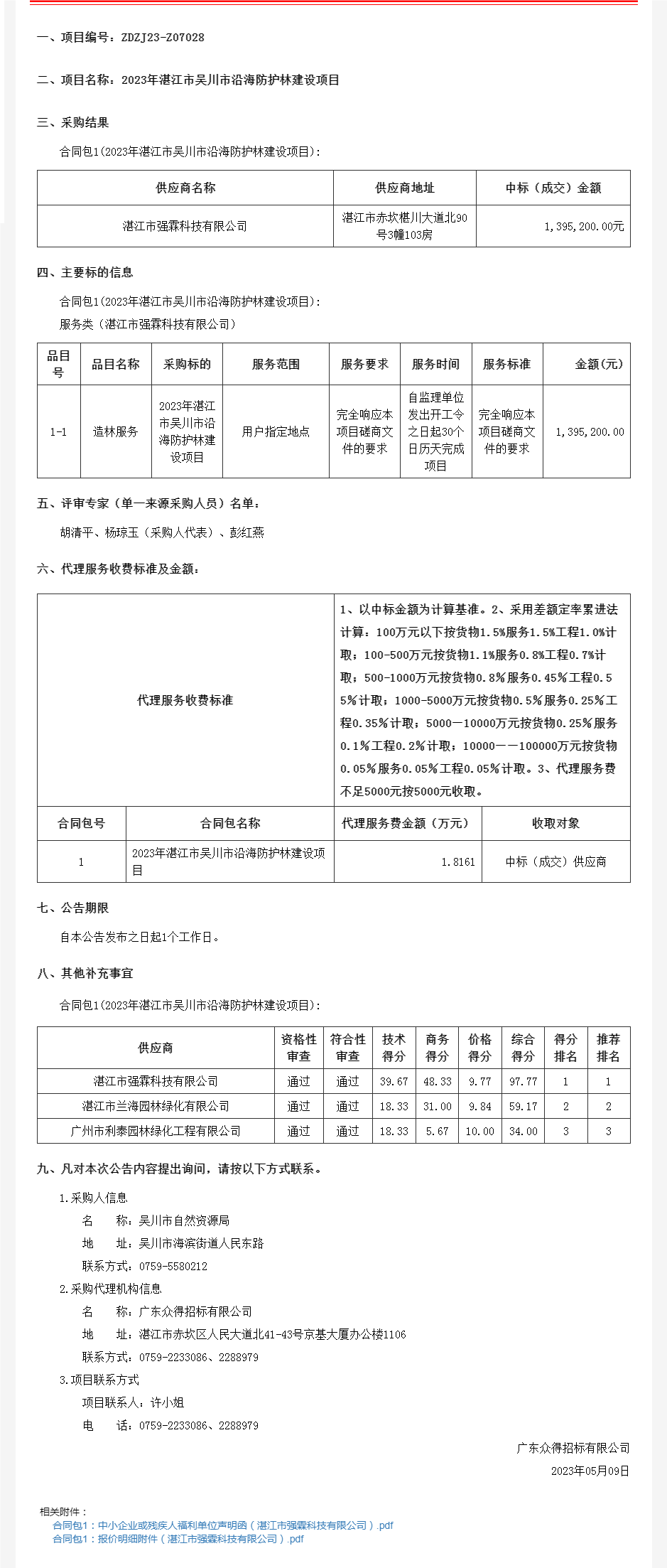 廣東省政府采購網.png