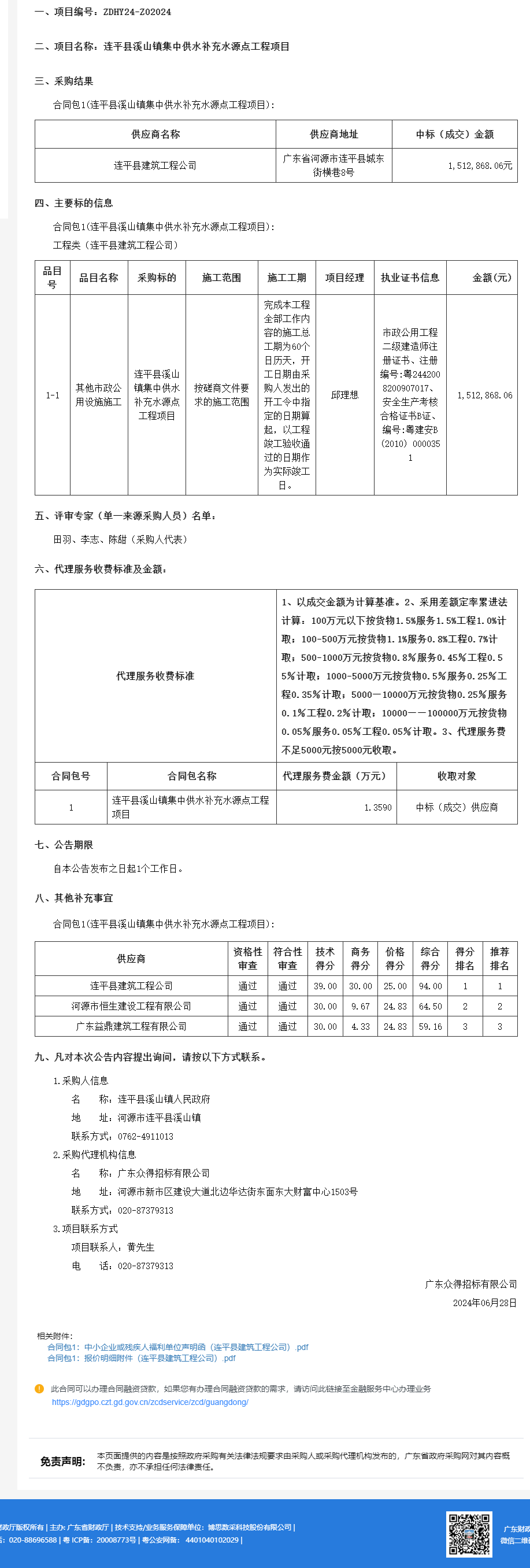 廣東省政府采購網.png