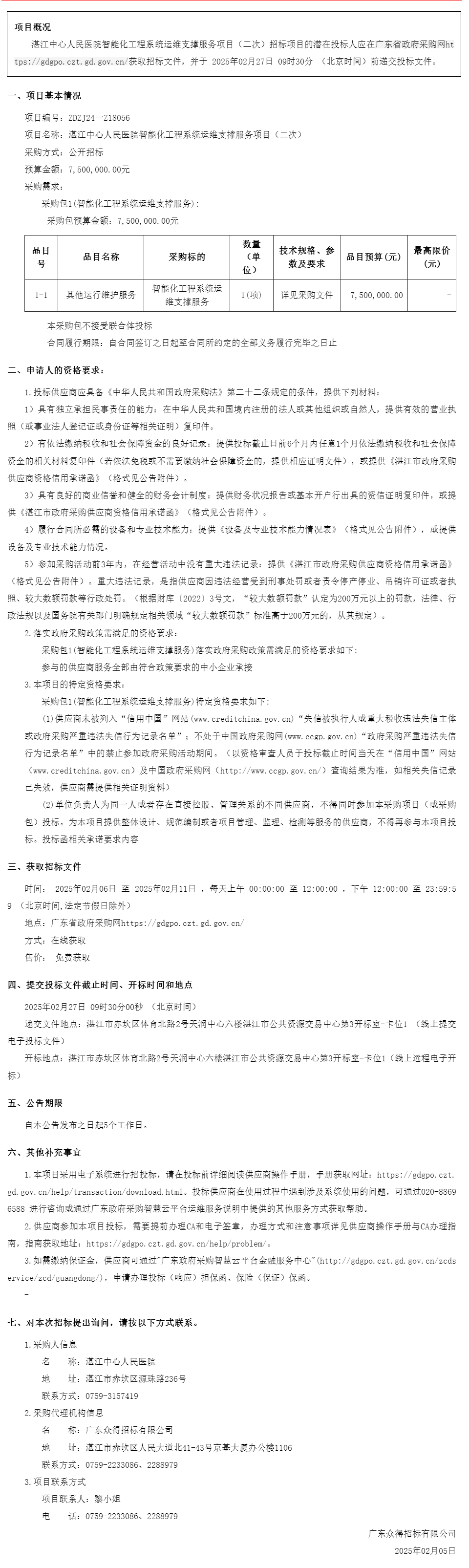 廣東省政府采購網1.png