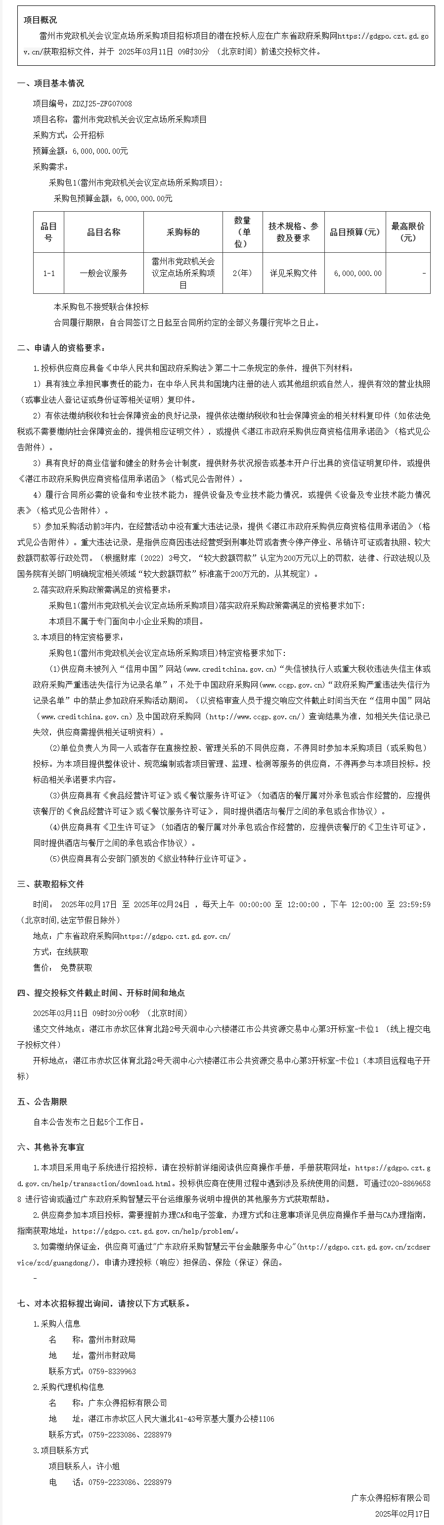 廣東省政府采購網.png