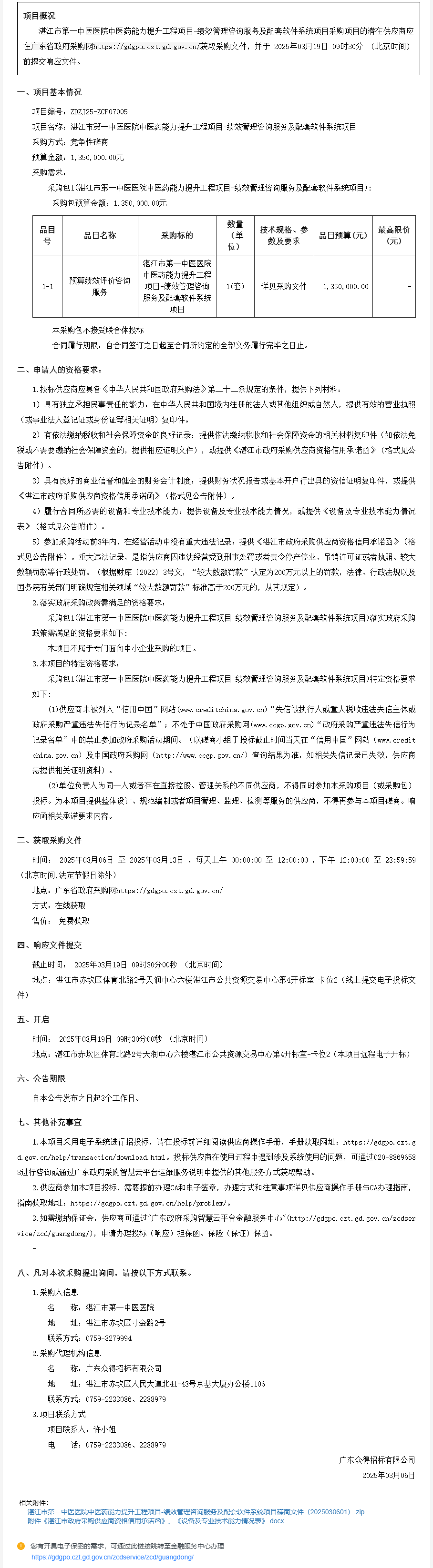 廣東省政府采購網.png