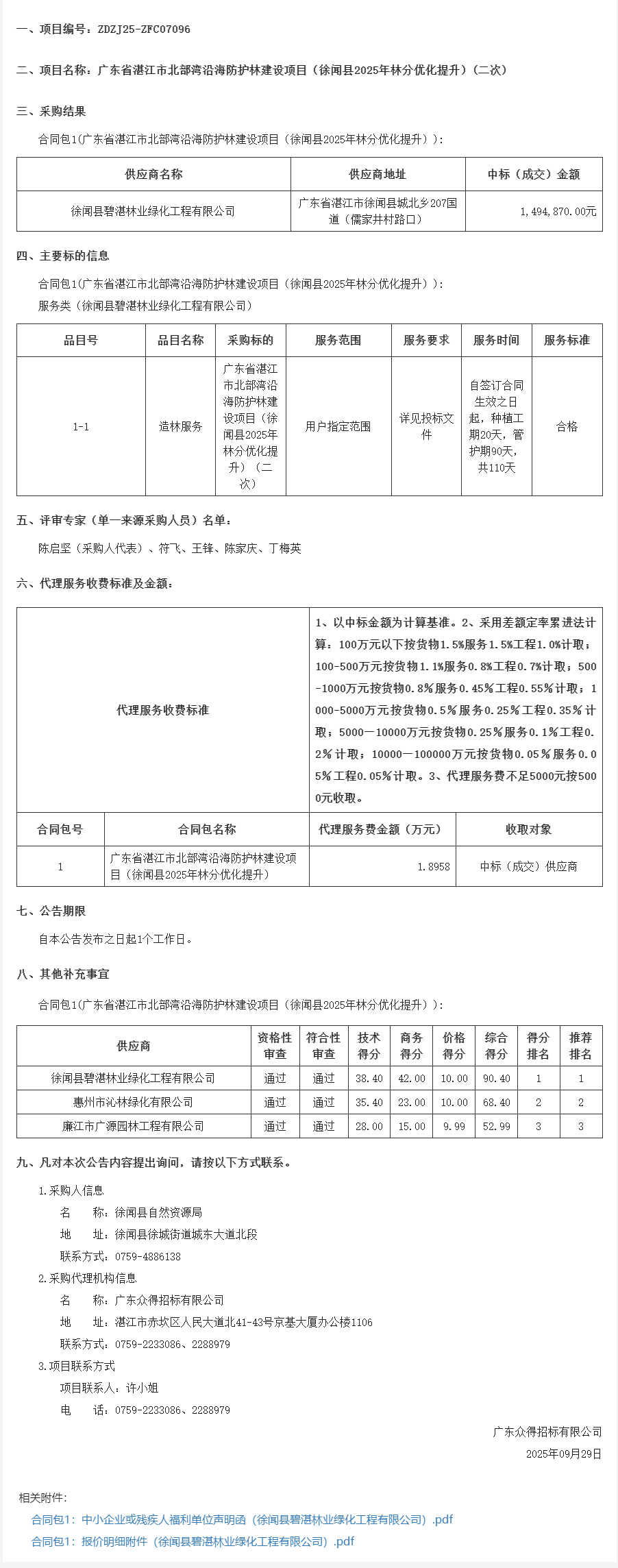廣東省政府采購網.png