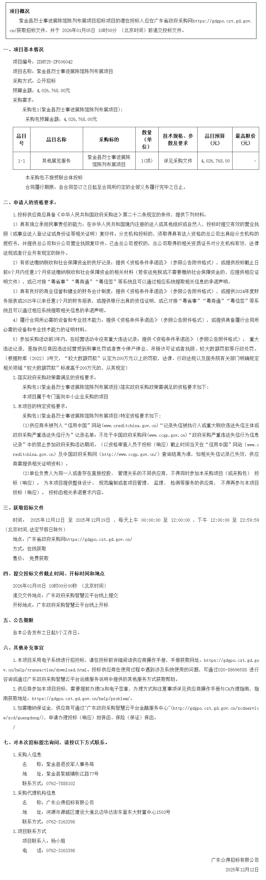 廣東省政府采購網1.png